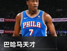 独行侠官方公布新规，76人引发争议，字母哥球迷热议！